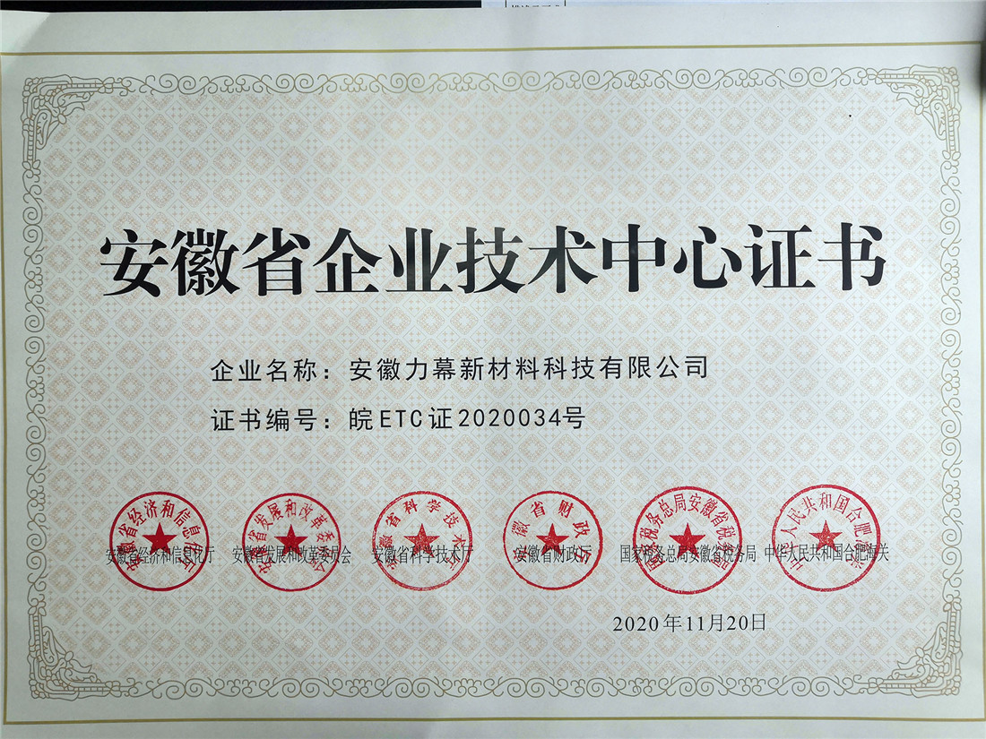 热烈祝贺公司获得“安徽省企业技术中心” 称号